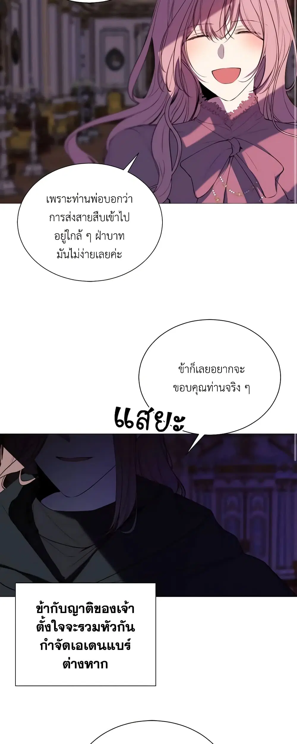 The Villainess Needs Her Tyrant ตอนที่ 39 หน้า 3