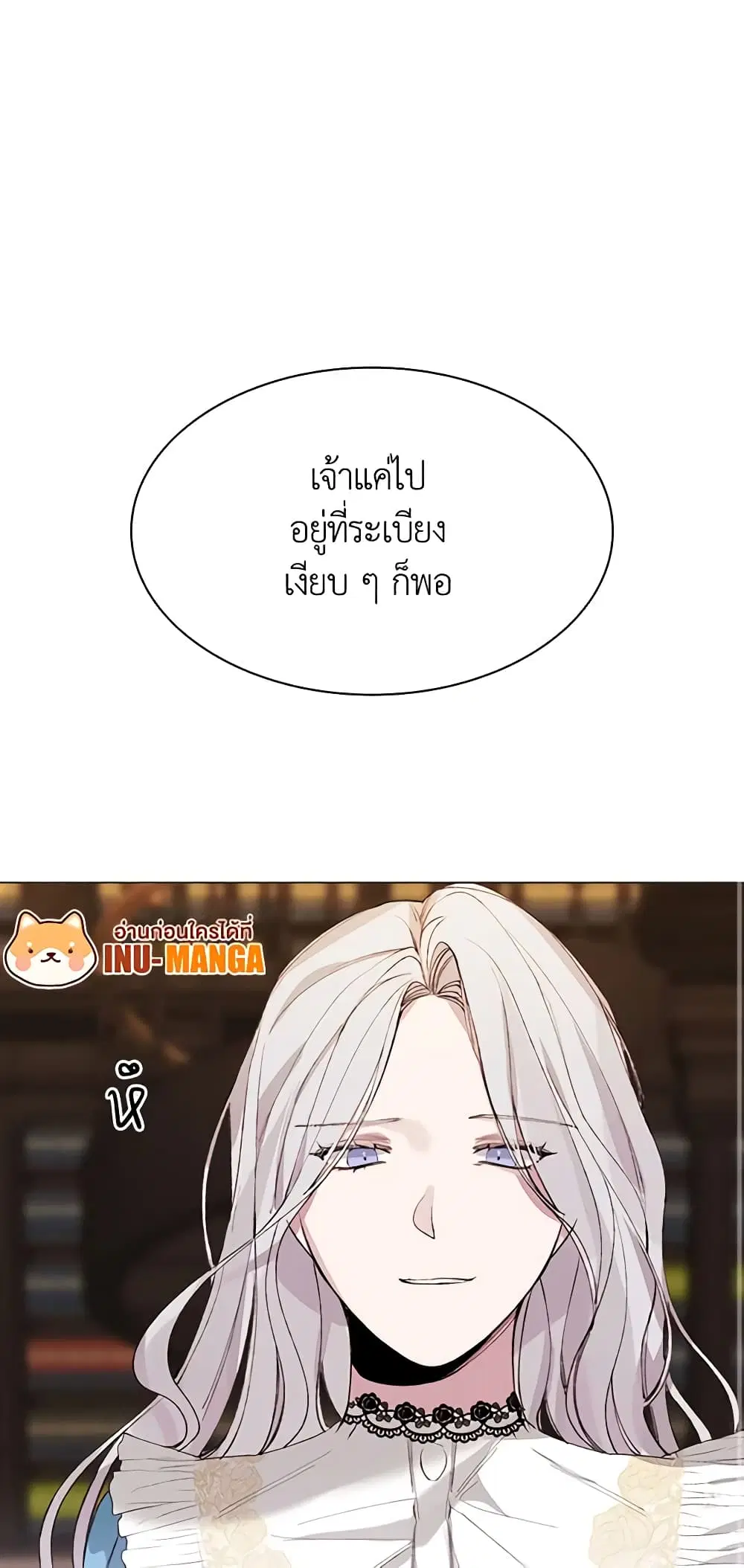 The Villainess Needs Her Tyrant ตอนที่ 4 หน้า 2