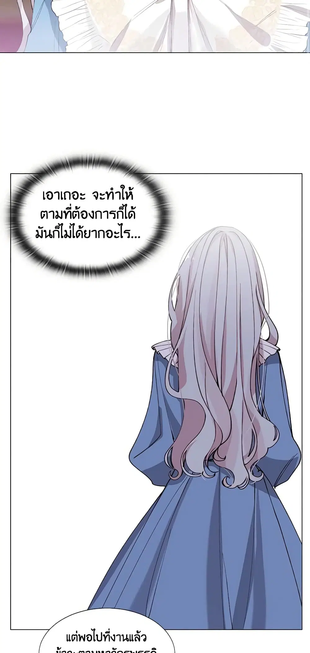 The Villainess Needs Her Tyrant ตอนที่ 4 หน้า 3