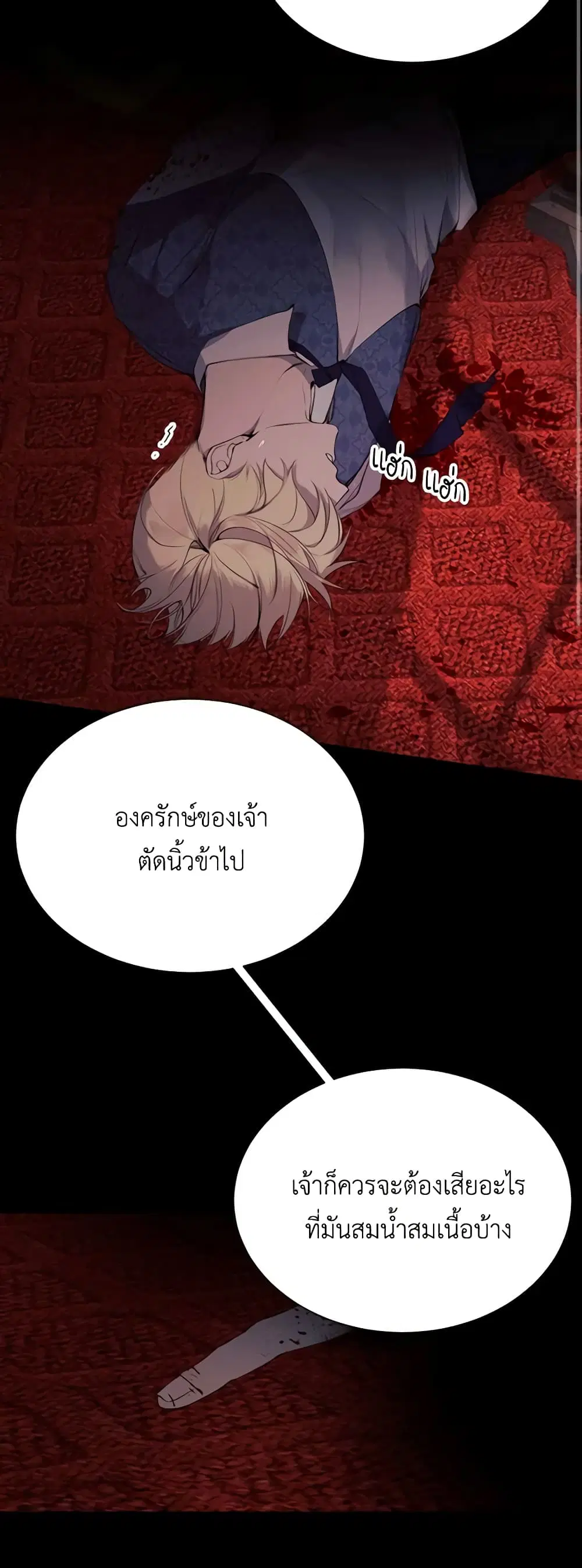 The Villainess Needs Her Tyrant ตอนที่ 41 หน้า 3