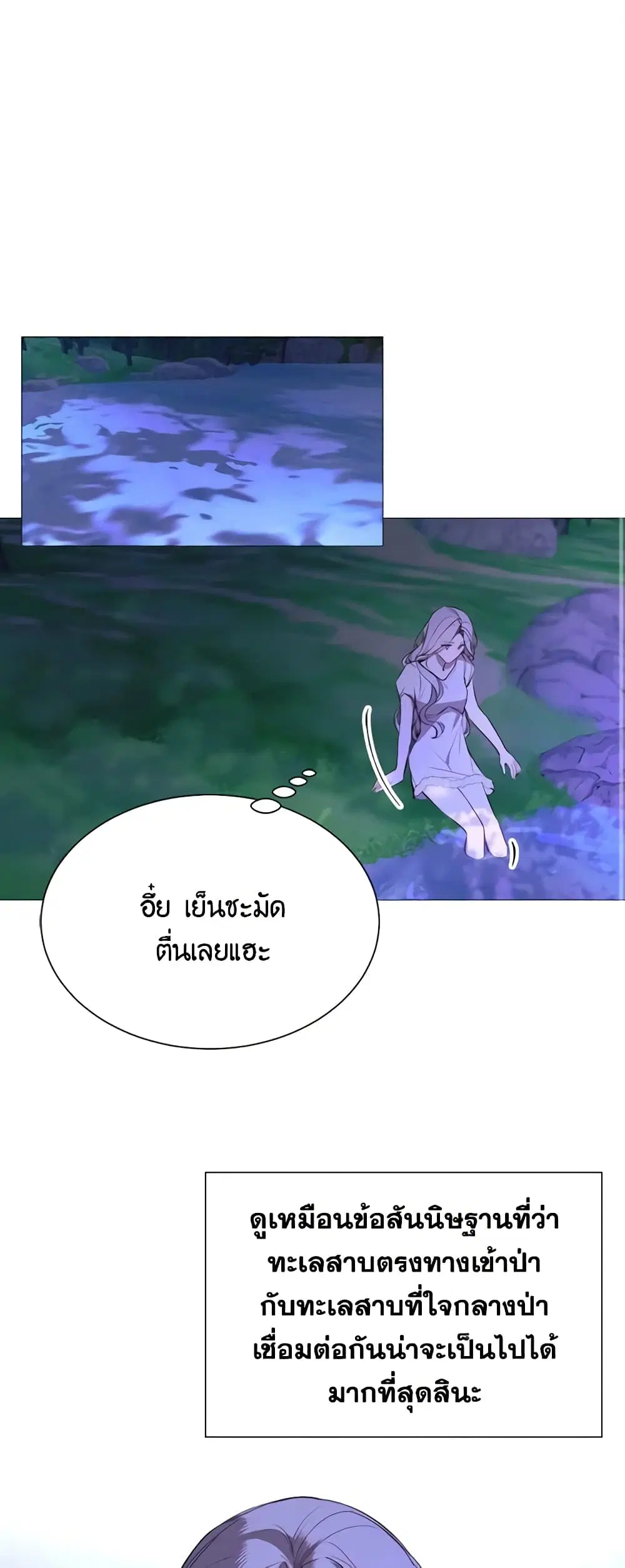 The Villainess Needs Her Tyrant ตอนที่ 42 หน้า 1