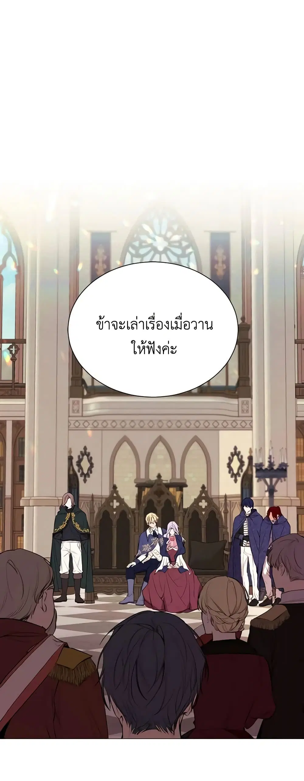 The Villainess Needs Her Tyrant ตอนที่ 43 หน้า 2