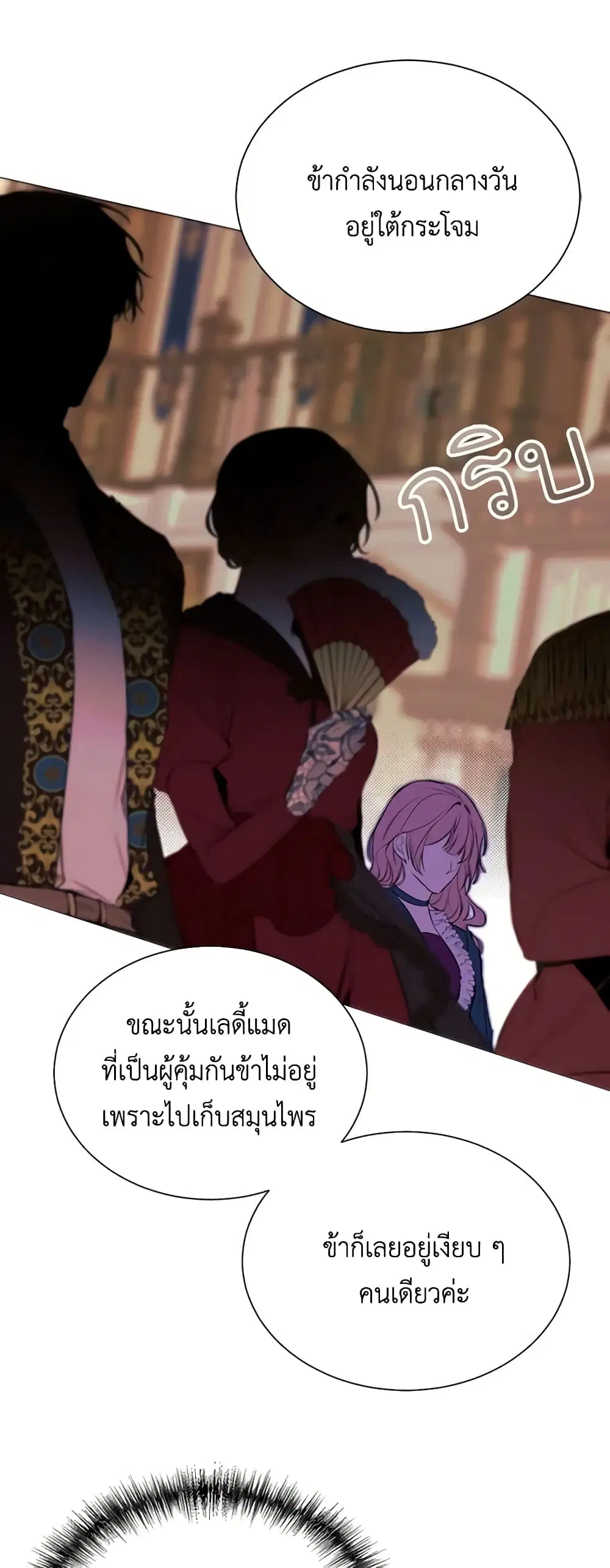The Villainess Needs Her Tyrant ตอนที่ 43 หน้า 3