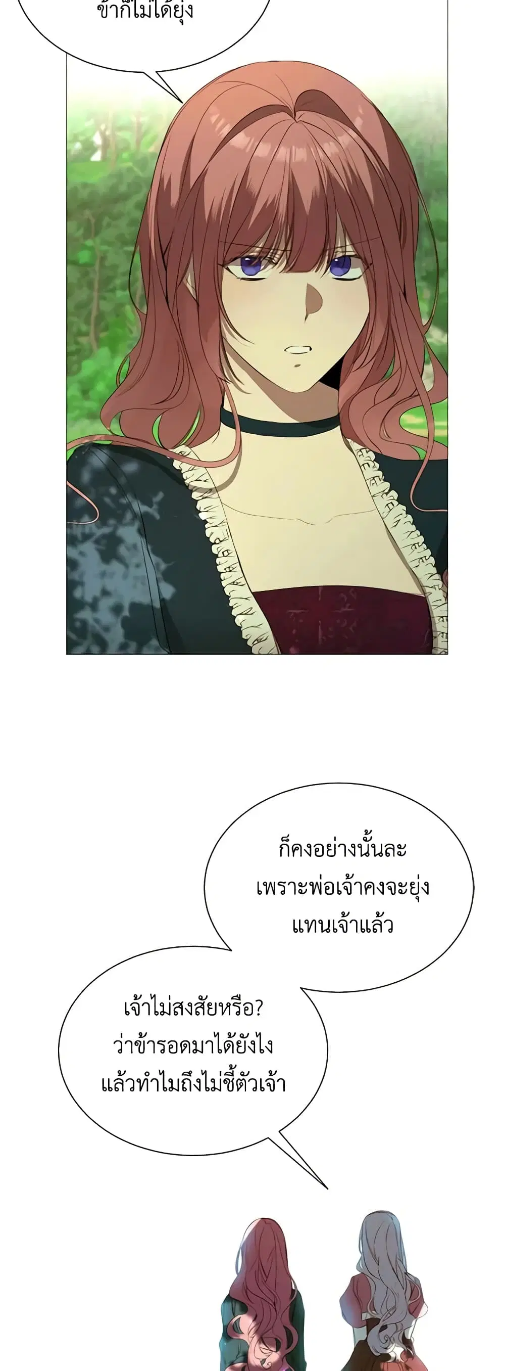 The Villainess Needs Her Tyrant ตอนที่ 44 หน้า 3