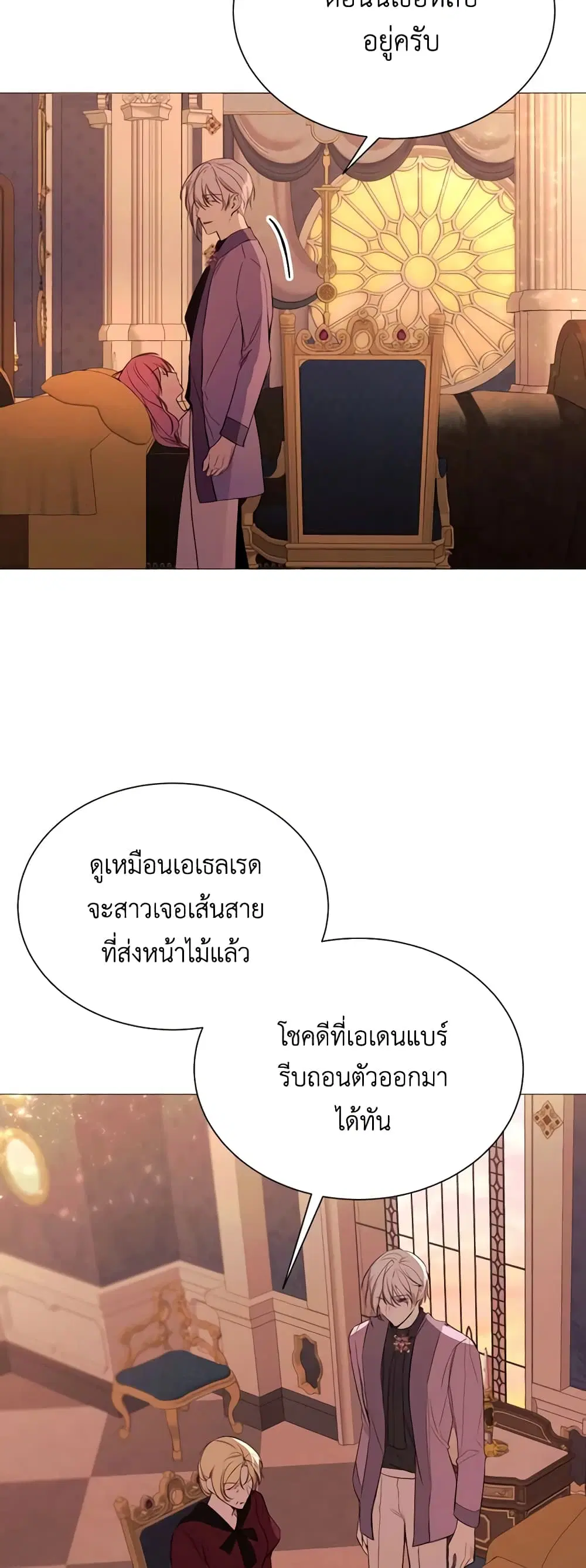 The Villainess Needs Her Tyrant ตอนที่ 45 หน้า 3