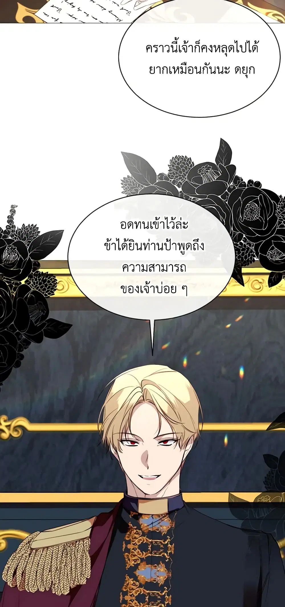 The Villainess Needs Her Tyrant ตอนที่ 46 หน้า 2