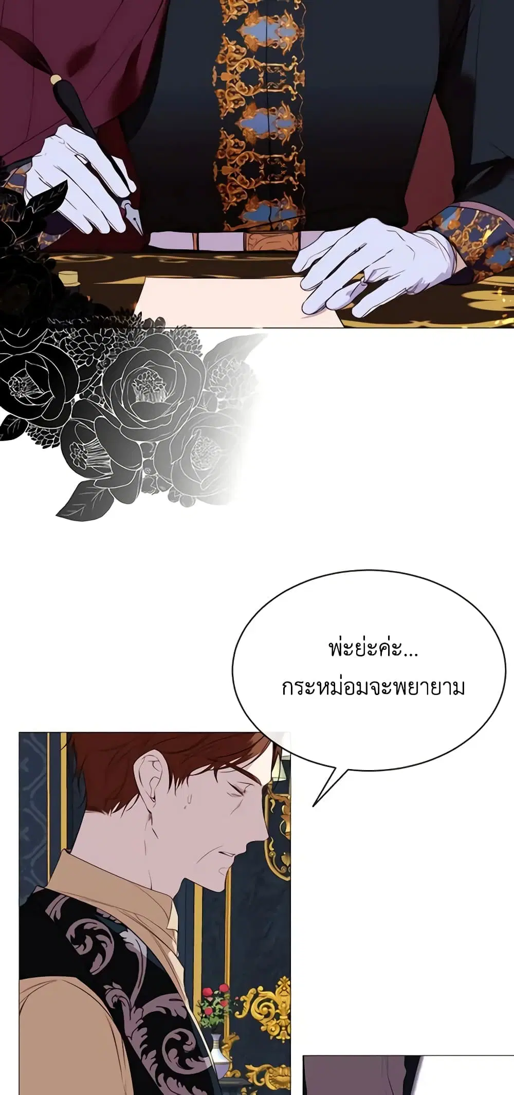 The Villainess Needs Her Tyrant ตอนที่ 46 หน้า 3