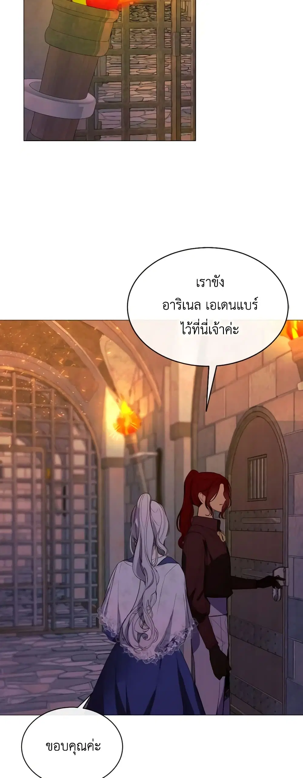 The Villainess Needs Her Tyrant ตอนที่ 47 หน้า 1