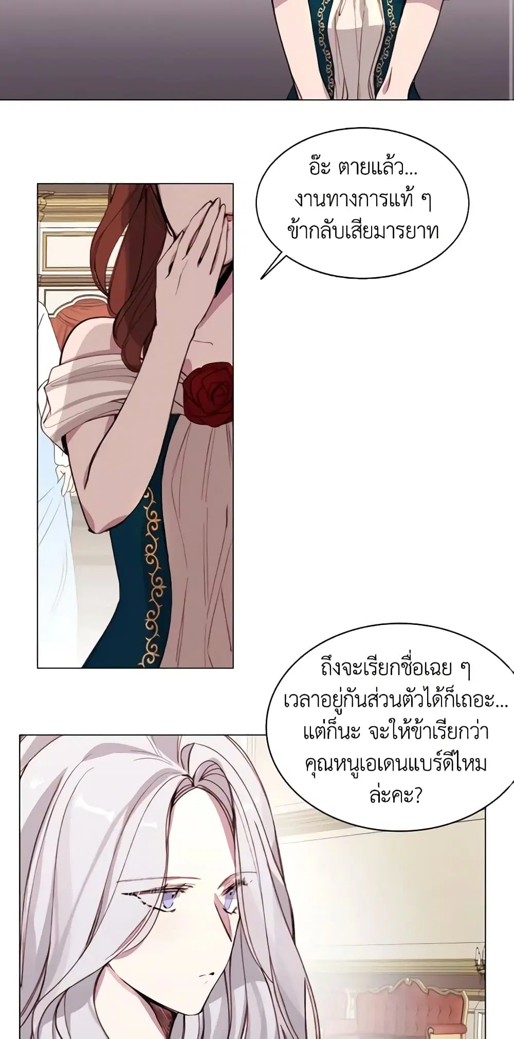 The Villainess Needs Her Tyrant ตอนที่ 5 หน้า 3