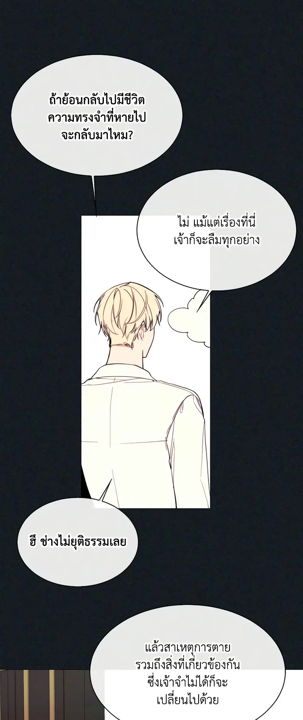 The Villainess Needs Her Tyrant ตอนที่ 50 หน้า 2
