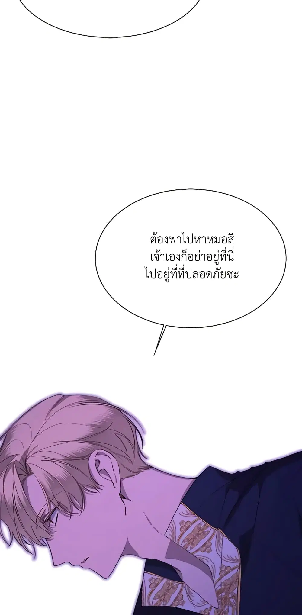The Villainess Needs Her Tyrant ตอนที่ 52 หน้า 3
