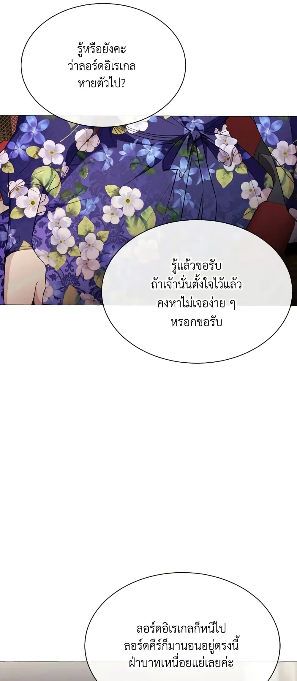 The Villainess Needs Her Tyrant ตอนที่ 53 หน้า 3