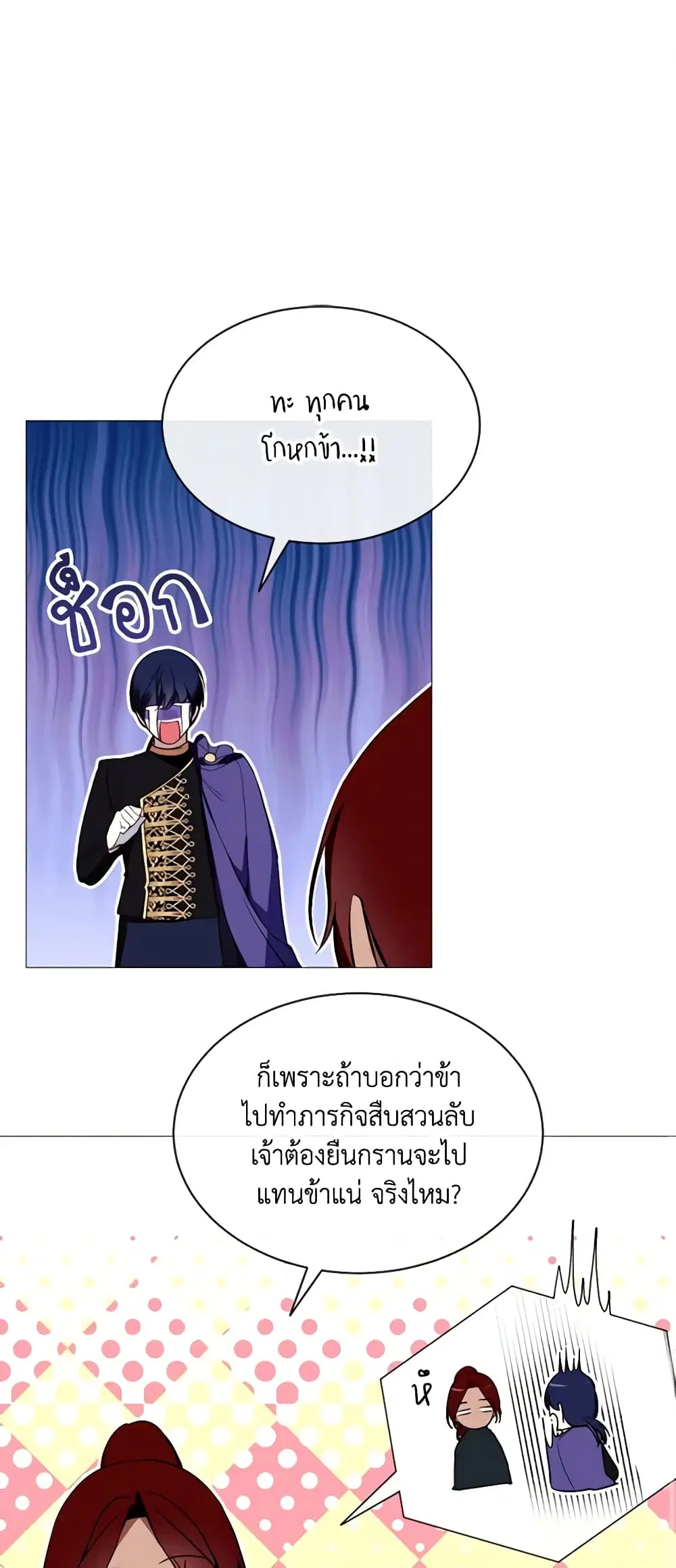 The Villainess Needs Her Tyrant ตอนที่ 56 หน้า 2