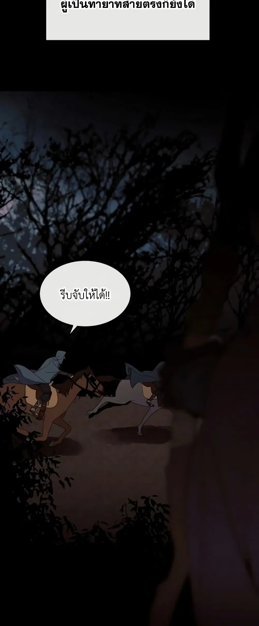 The Villainess Needs Her Tyrant ตอนที่ 57 หน้า 3