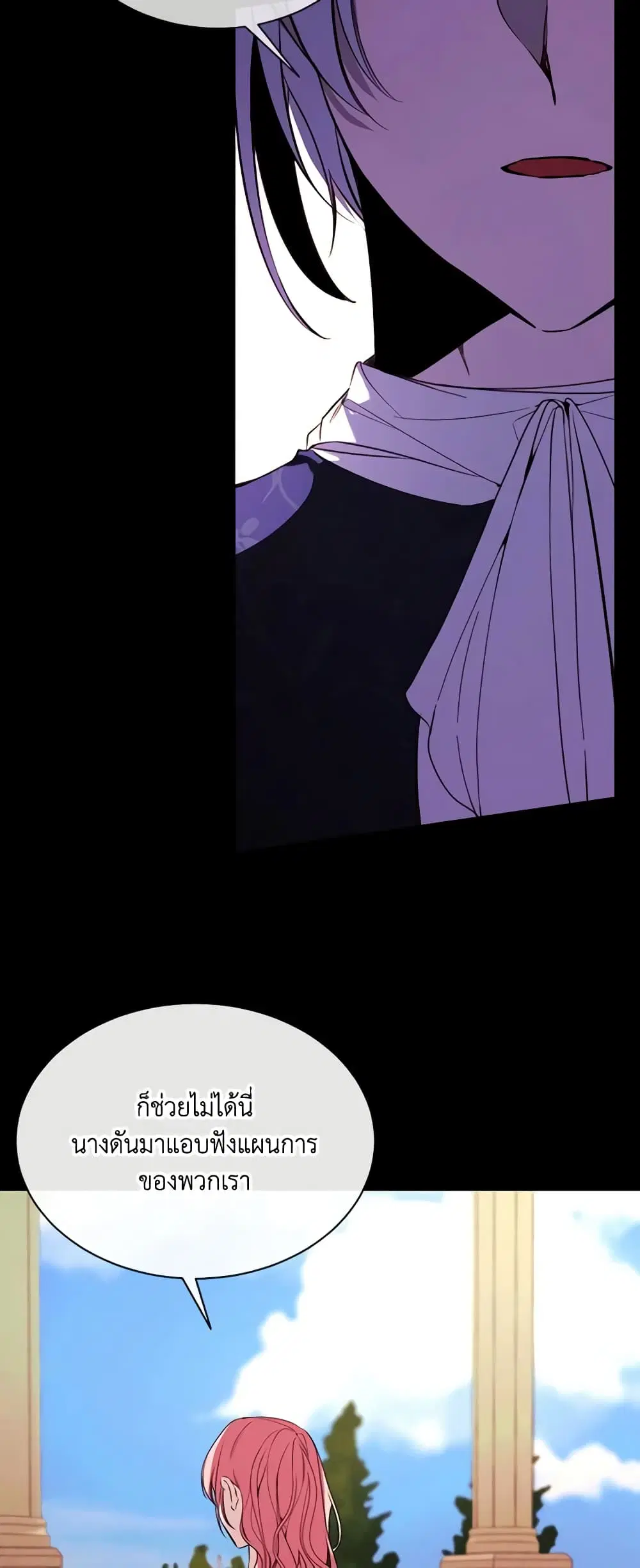 The Villainess Needs Her Tyrant ตอนที่ 59 หน้า 3