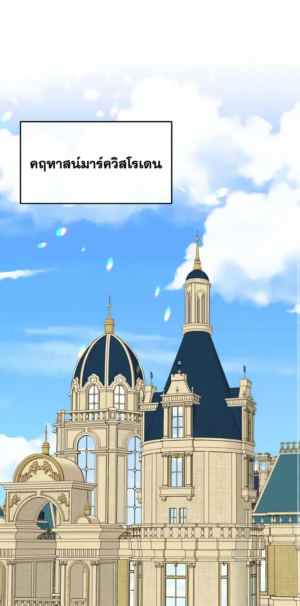 The Villainess Needs Her Tyrant ตอนที่ 61 หน้า 2
