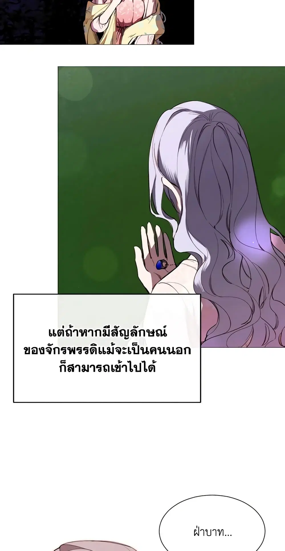 The Villainess Needs Her Tyrant ตอนที่ 62 หน้า 3