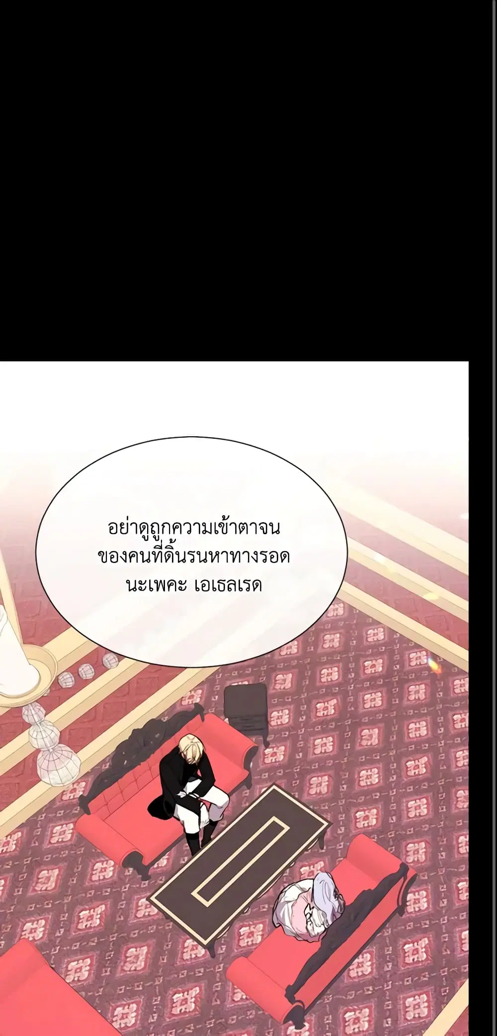 The Villainess Needs Her Tyrant ตอนที่ 65 หน้า 2