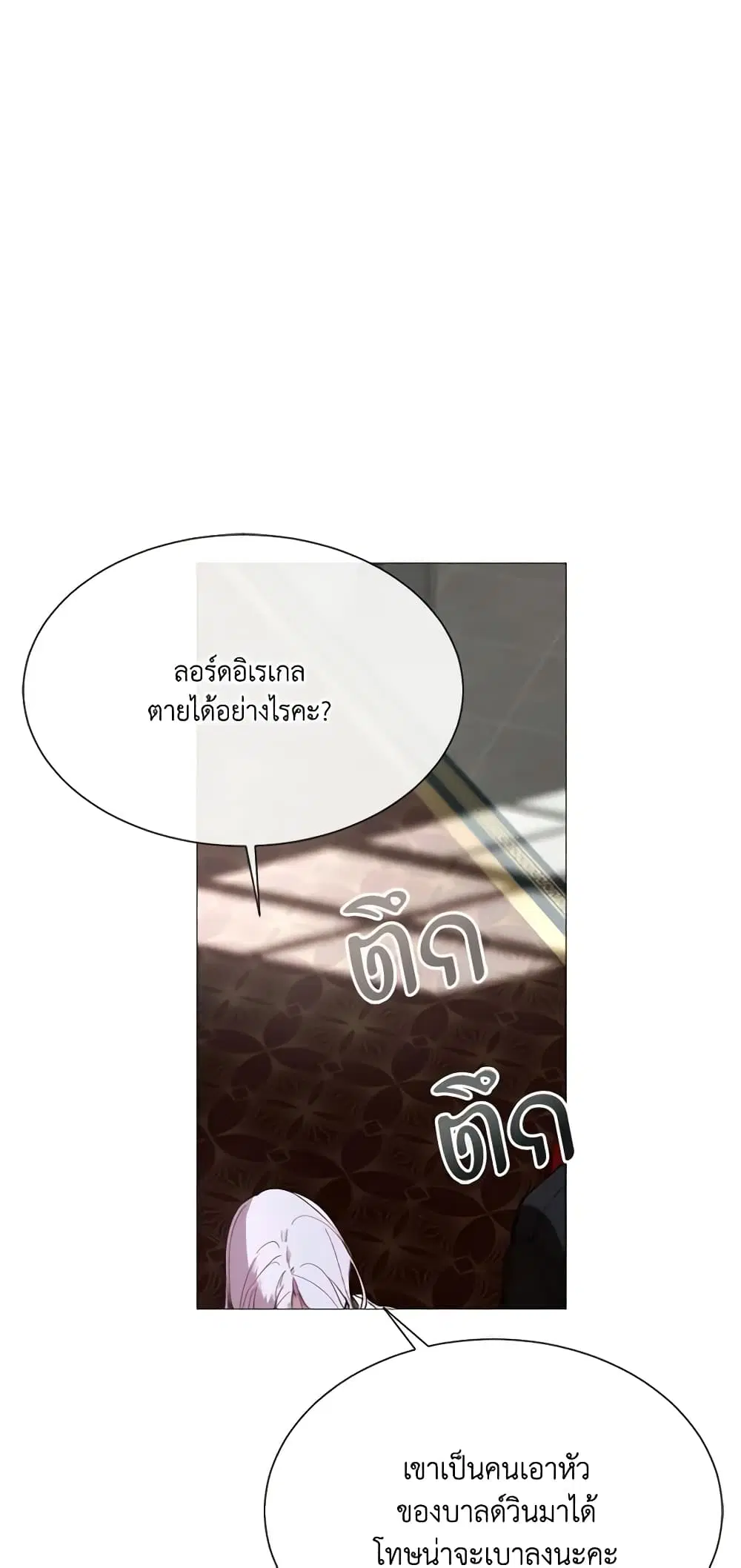 The Villainess Needs Her Tyrant ตอนที่ 68 หน้า 1