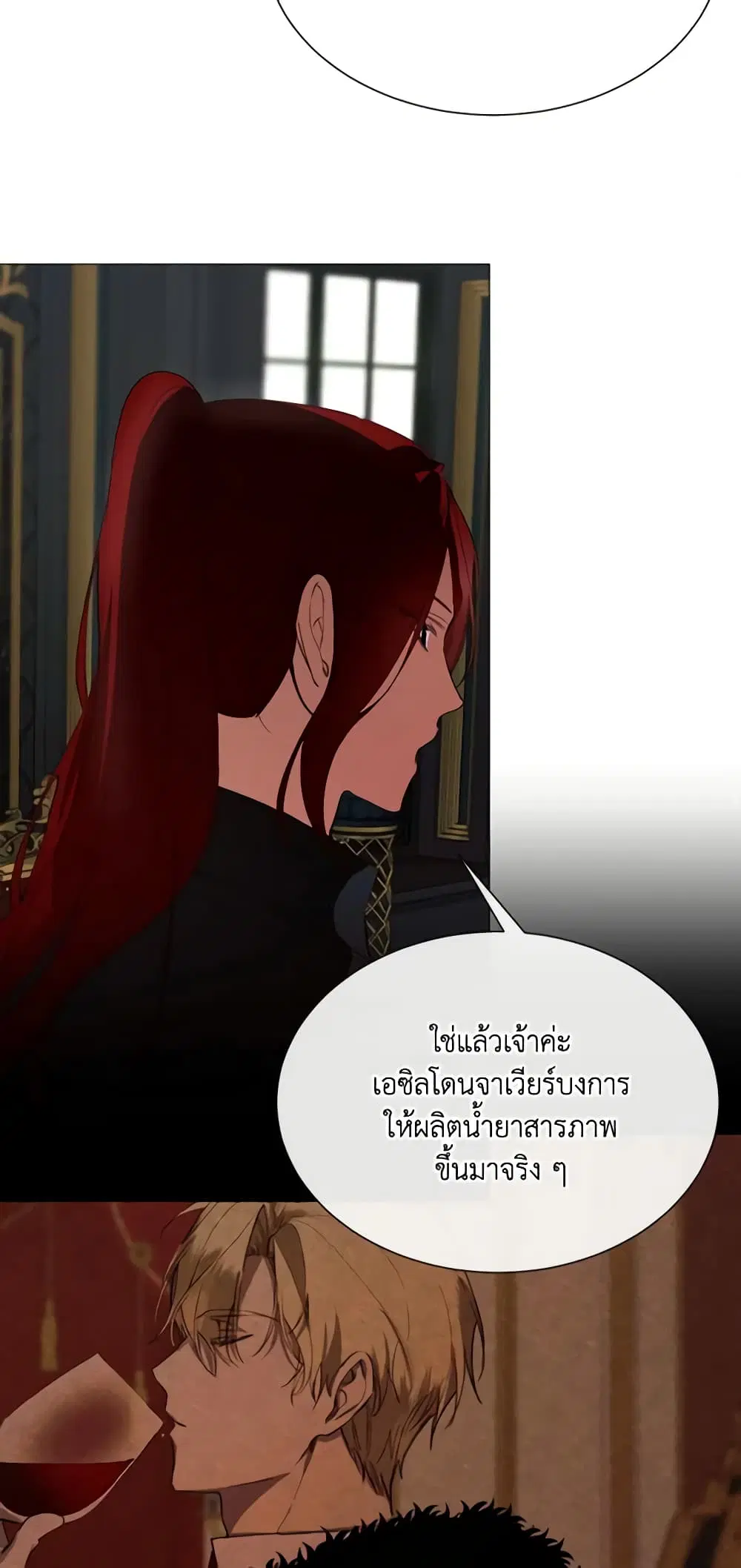 The Villainess Needs Her Tyrant ตอนที่ 68 หน้า 2