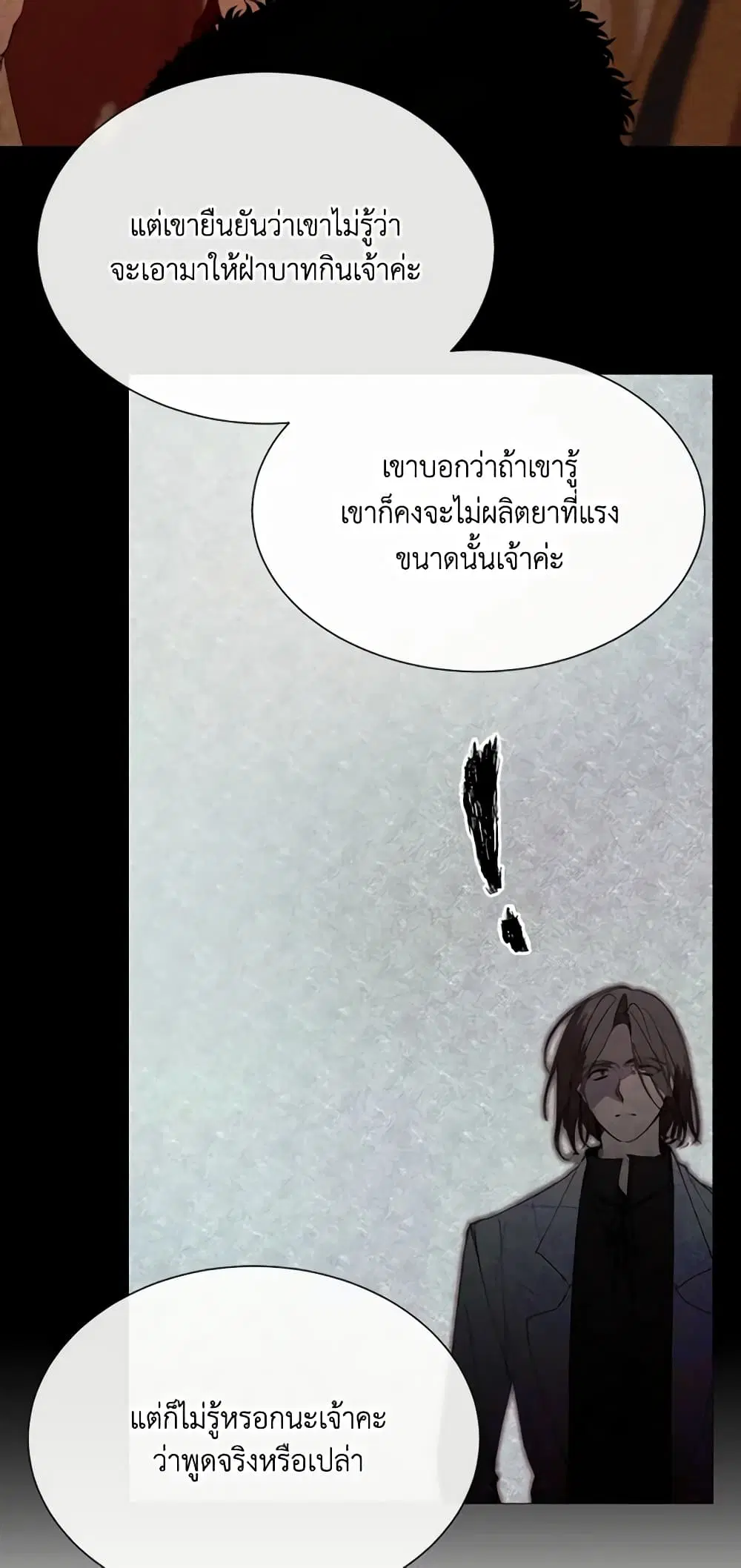 The Villainess Needs Her Tyrant ตอนที่ 68 หน้า 3