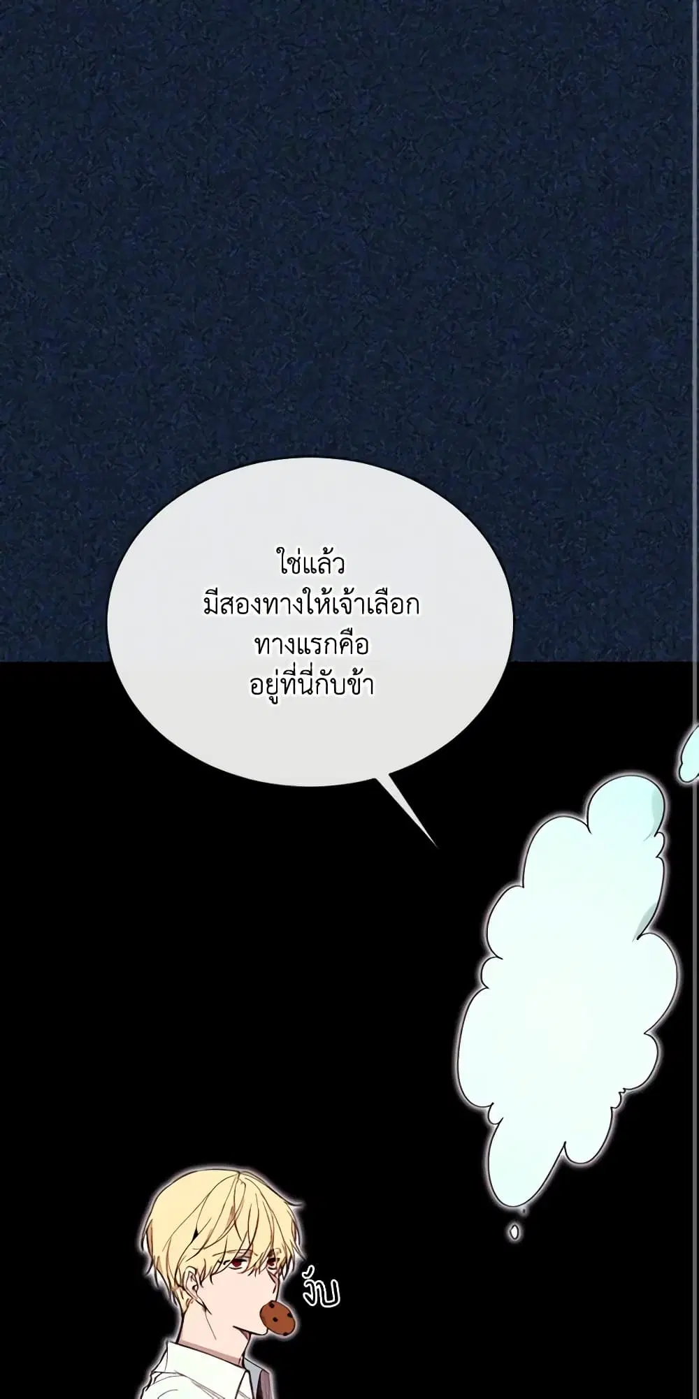 The Villainess Needs Her Tyrant ตอนที่ 69 หน้า 2