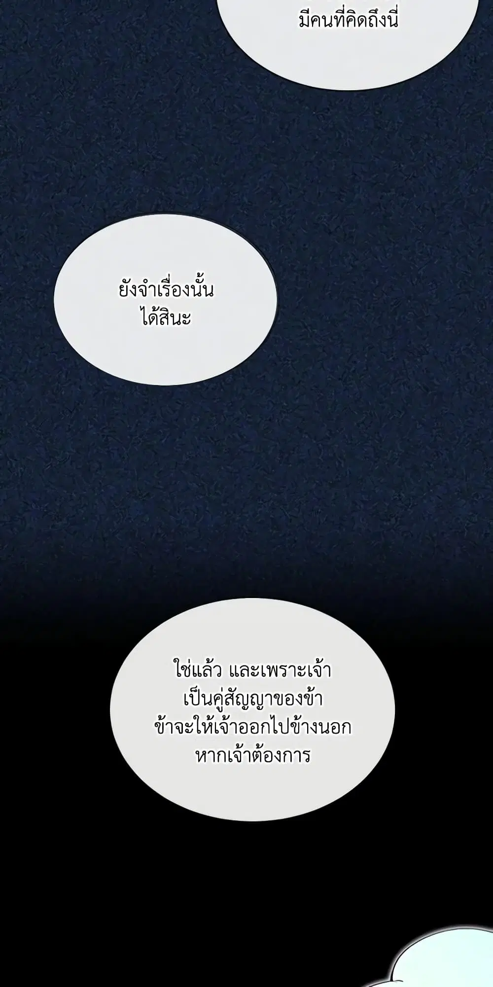 The Villainess Needs Her Tyrant ตอนที่ 69 หน้า 3