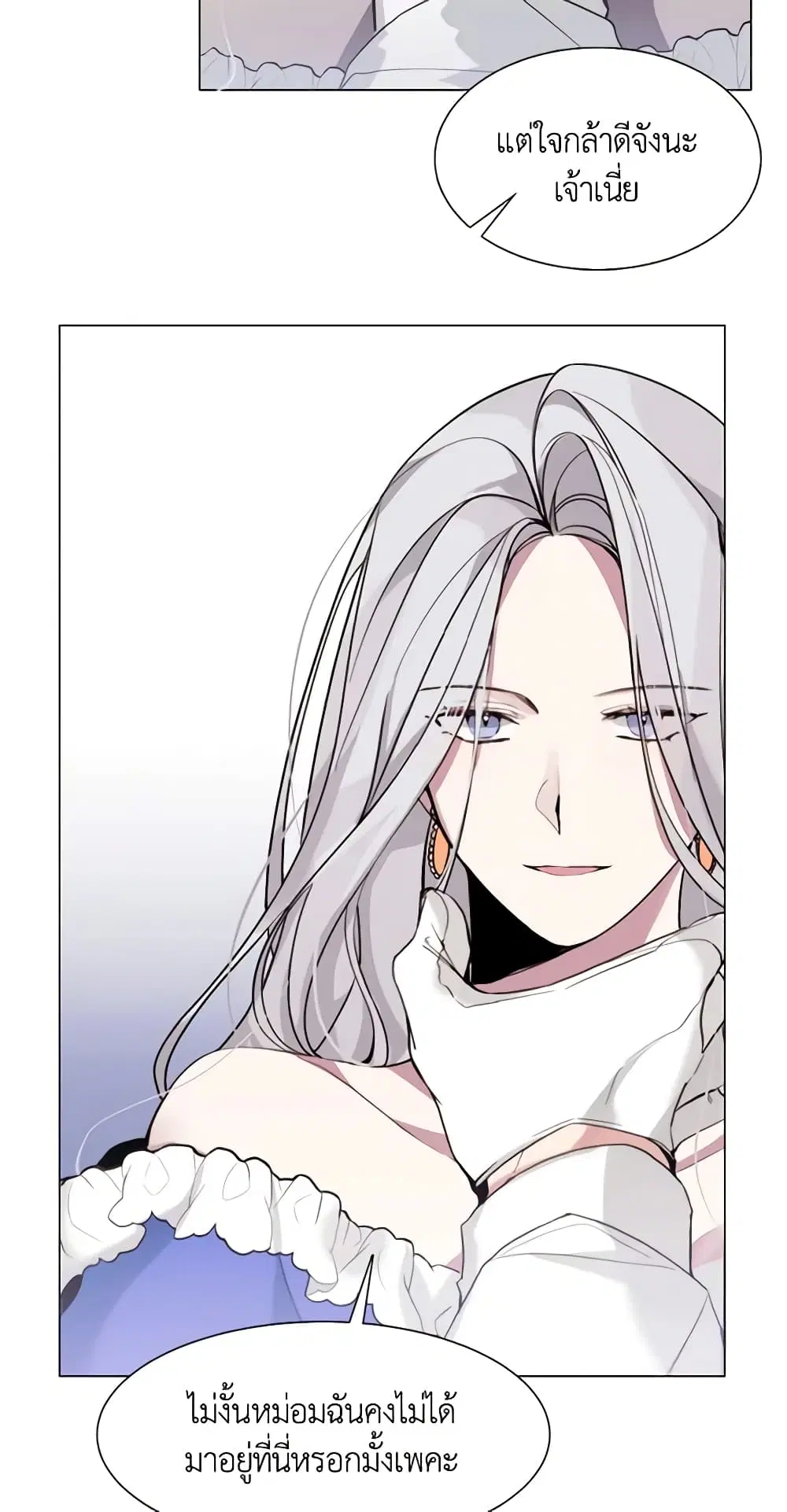 The Villainess Needs Her Tyrant ตอนที่ 7 หน้า 3