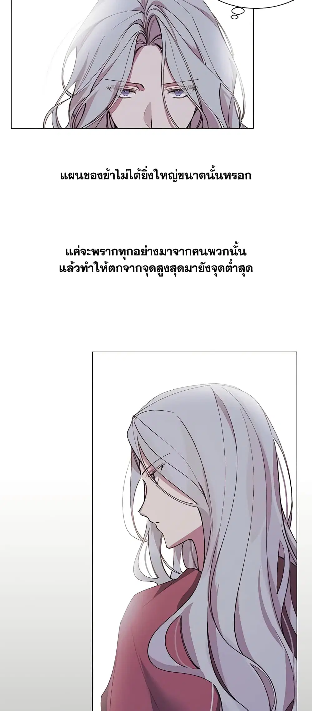 The Villainess Needs Her Tyrant ตอนที่ 9 หน้า 2