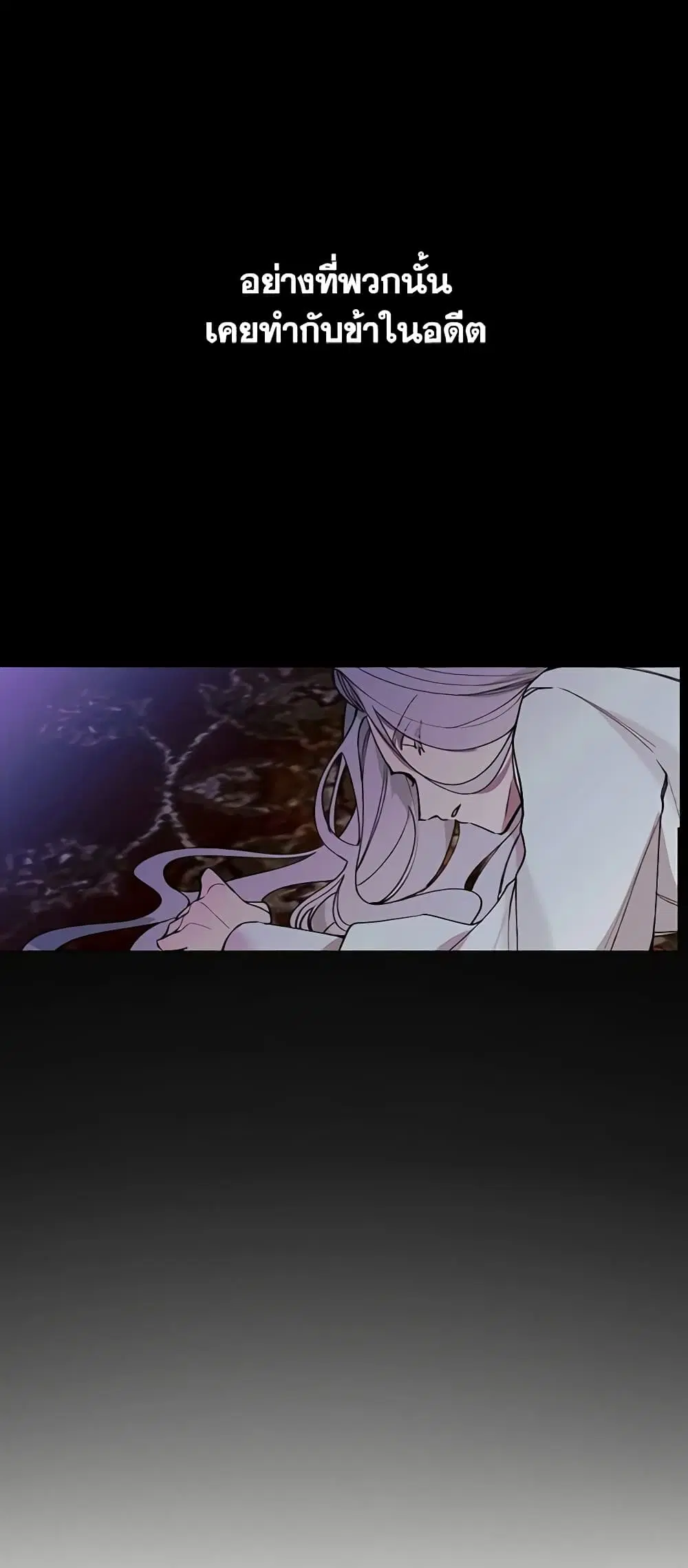 The Villainess Needs Her Tyrant ตอนที่ 9 หน้า 3