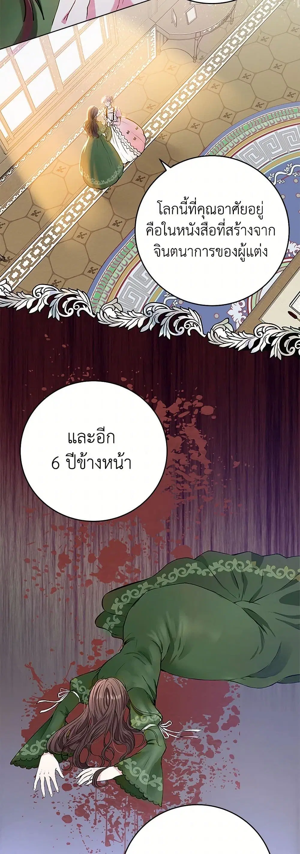 The Villainess Once Said ตอนที่ 1 หน้า 3