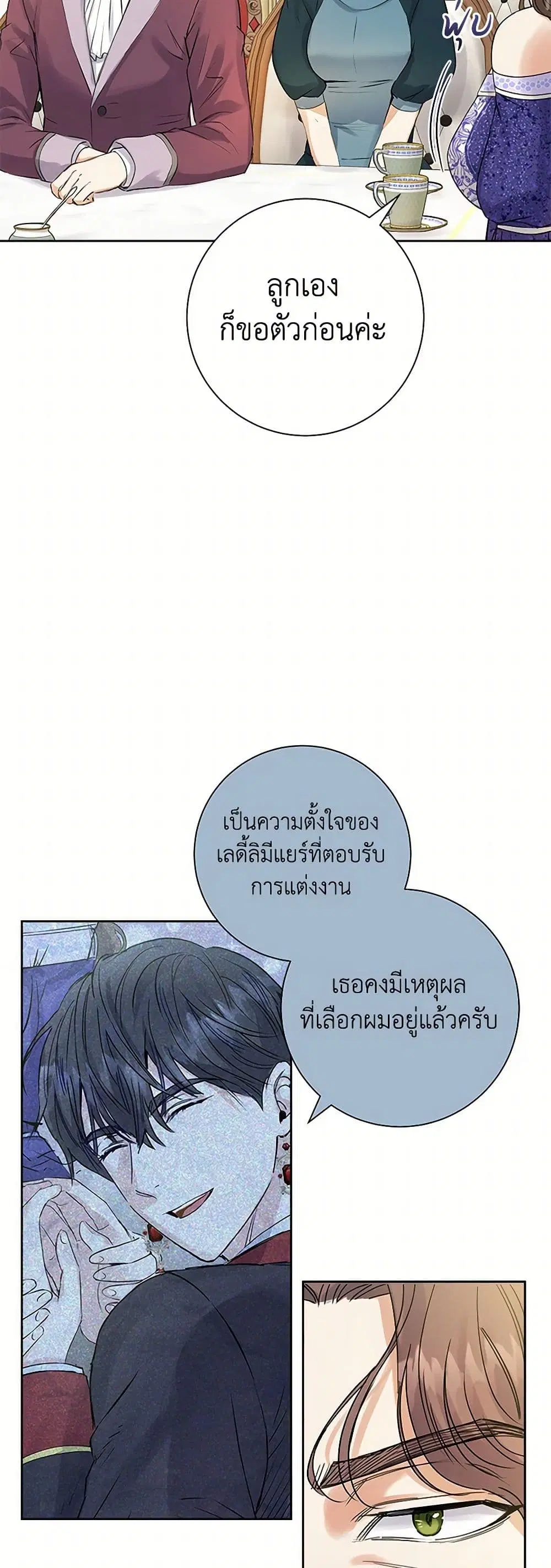 The Villainess Once Said ตอนที่ 13 หน้า 3