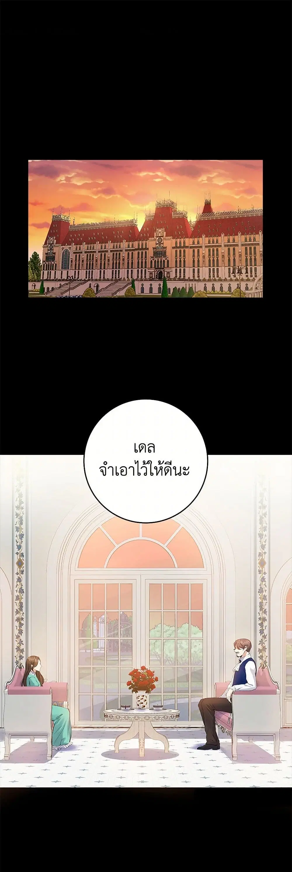The Villainess Once Said ตอนที่ 14 หน้า 2