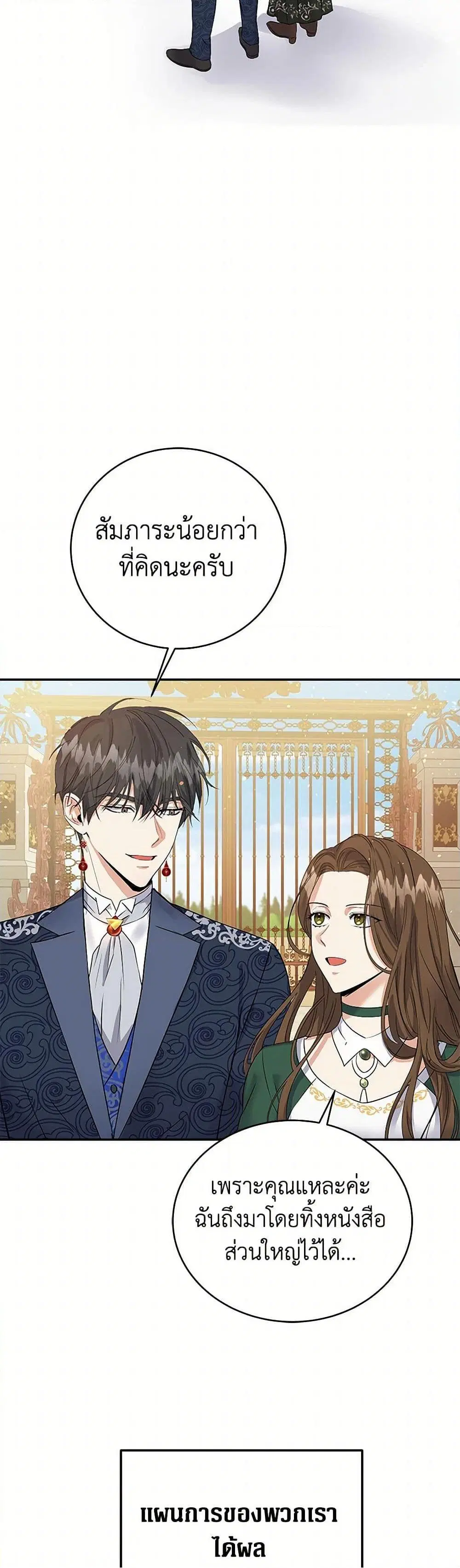The Villainess Once Said ตอนที่ 15 หน้า 3