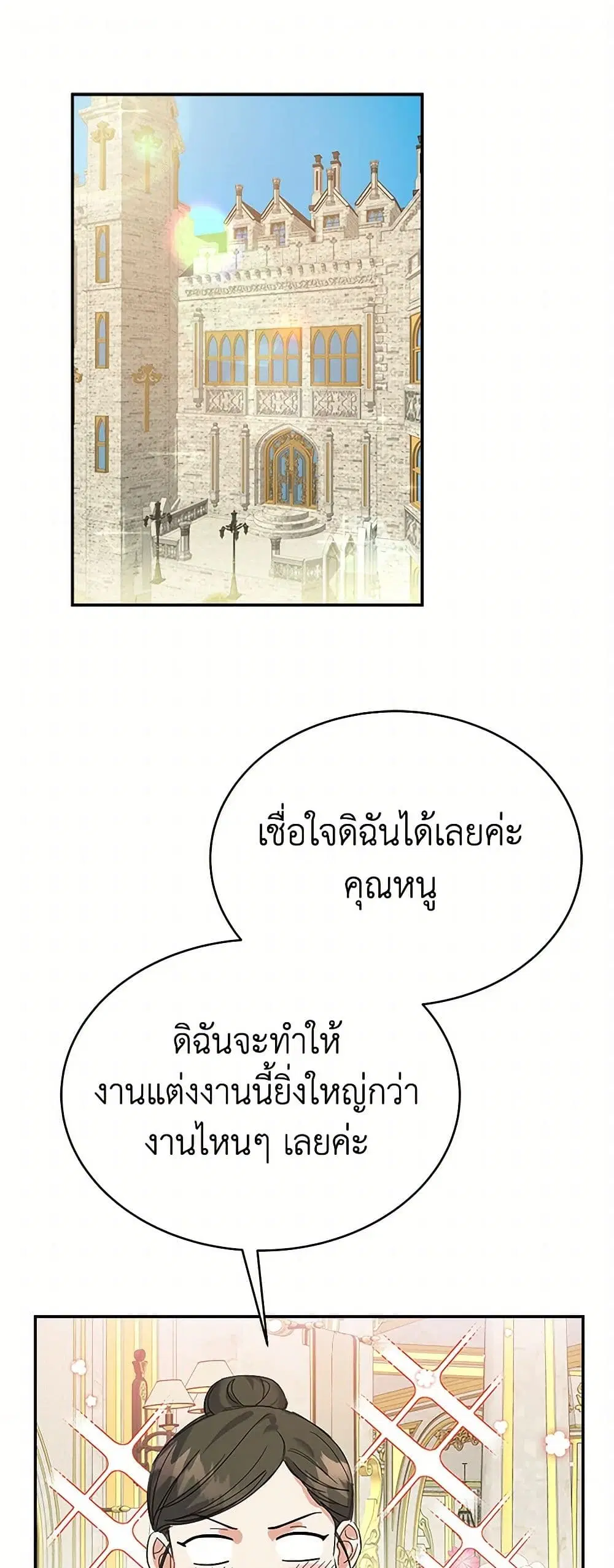 The Villainess Once Said ตอนที่ 16 หน้า 2