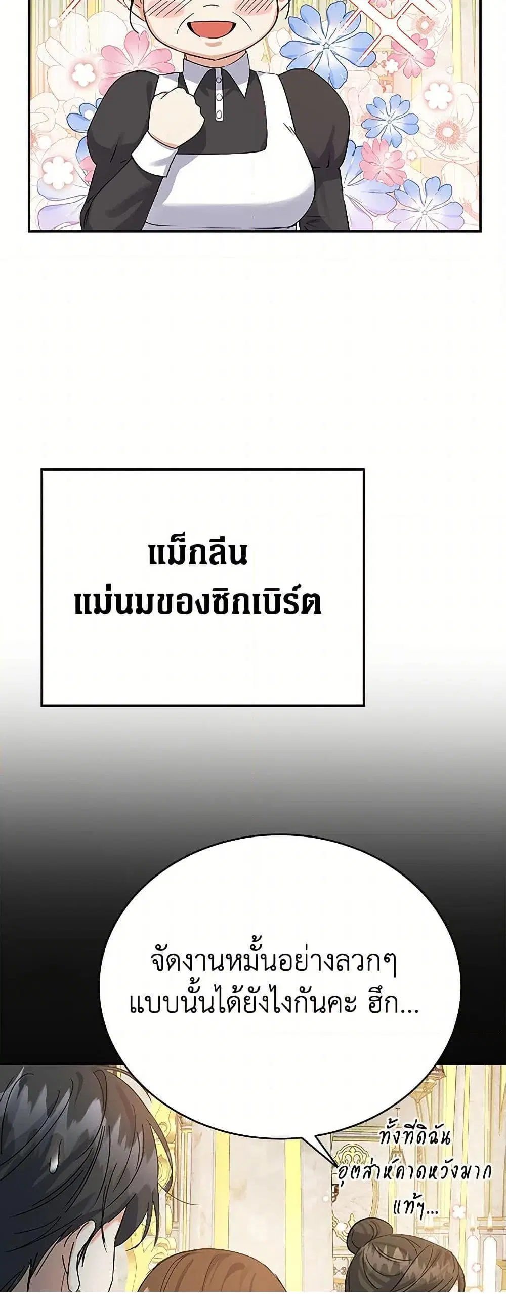 The Villainess Once Said ตอนที่ 16 หน้า 3