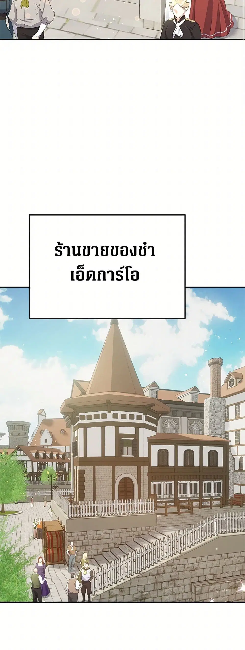 The Villainess Once Said ตอนที่ 17 หน้า 3