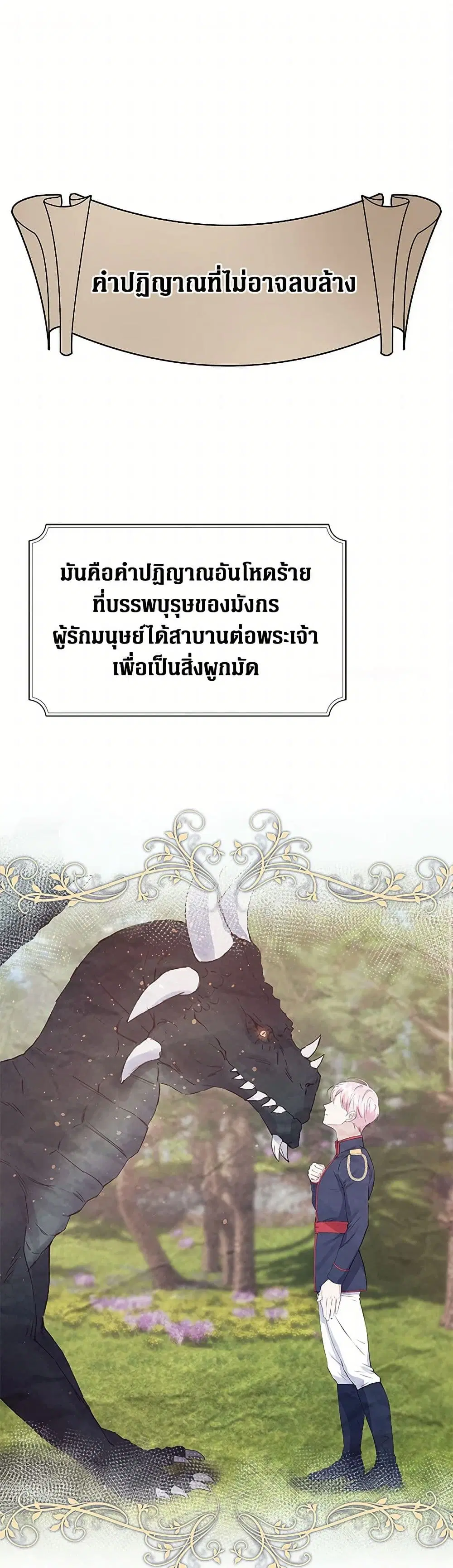 The Villainess Once Said ตอนที่ 24 หน้า 2