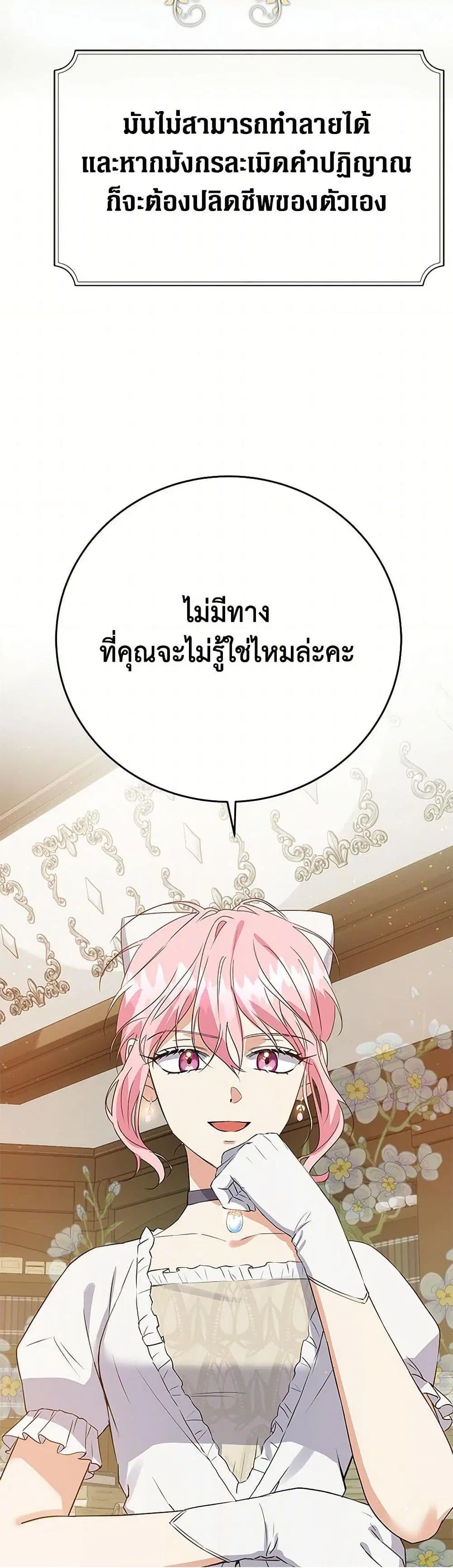 The Villainess Once Said ตอนที่ 24 หน้า 3