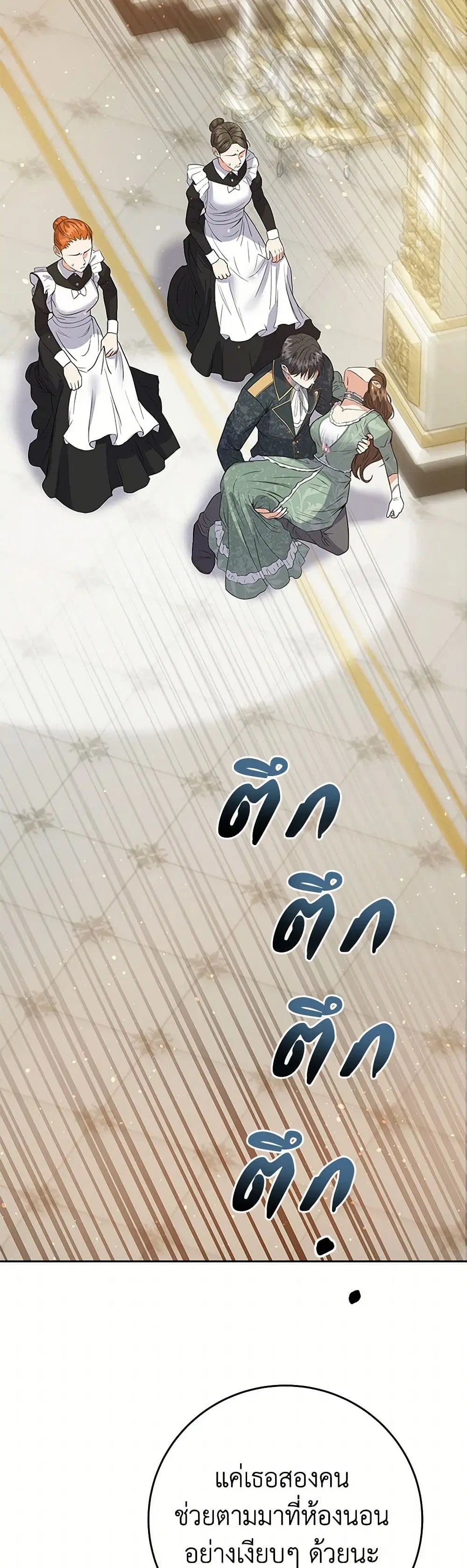 The Villainess Once Said ตอนที่ 26 หน้า 3