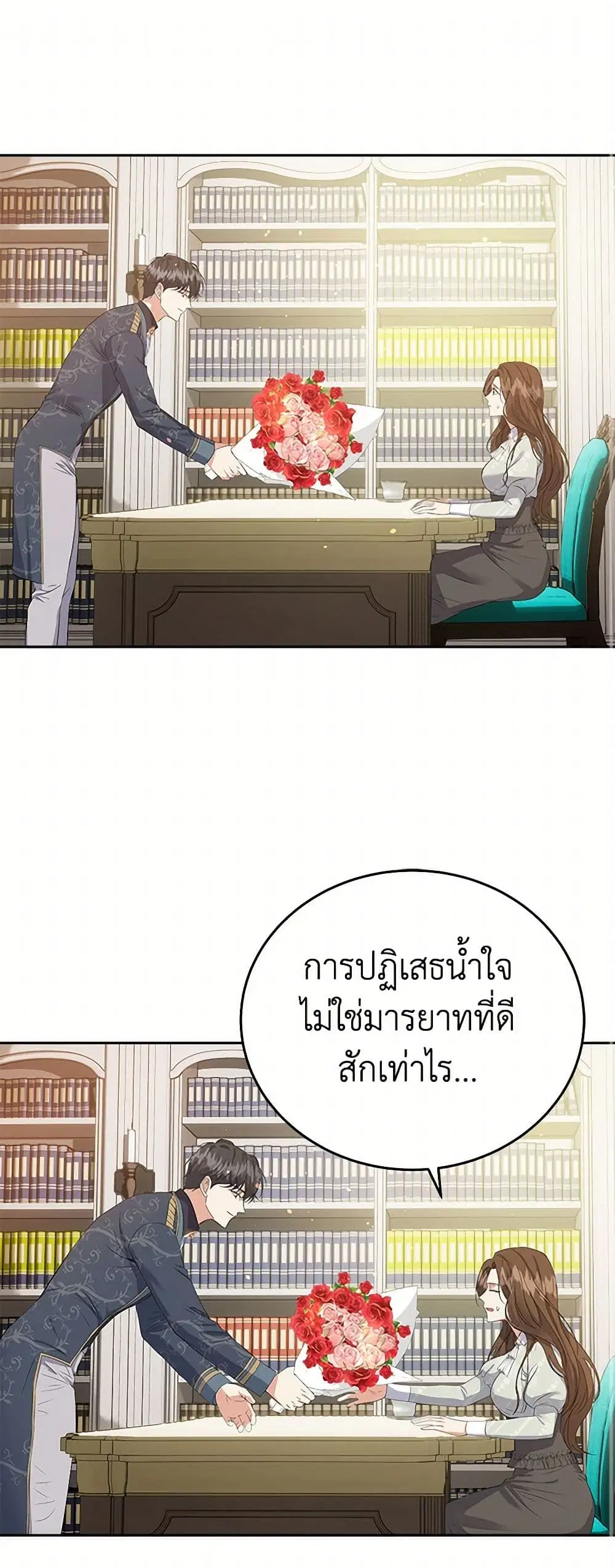 The Villainess Once Said ตอนที่ 29 หน้า 2