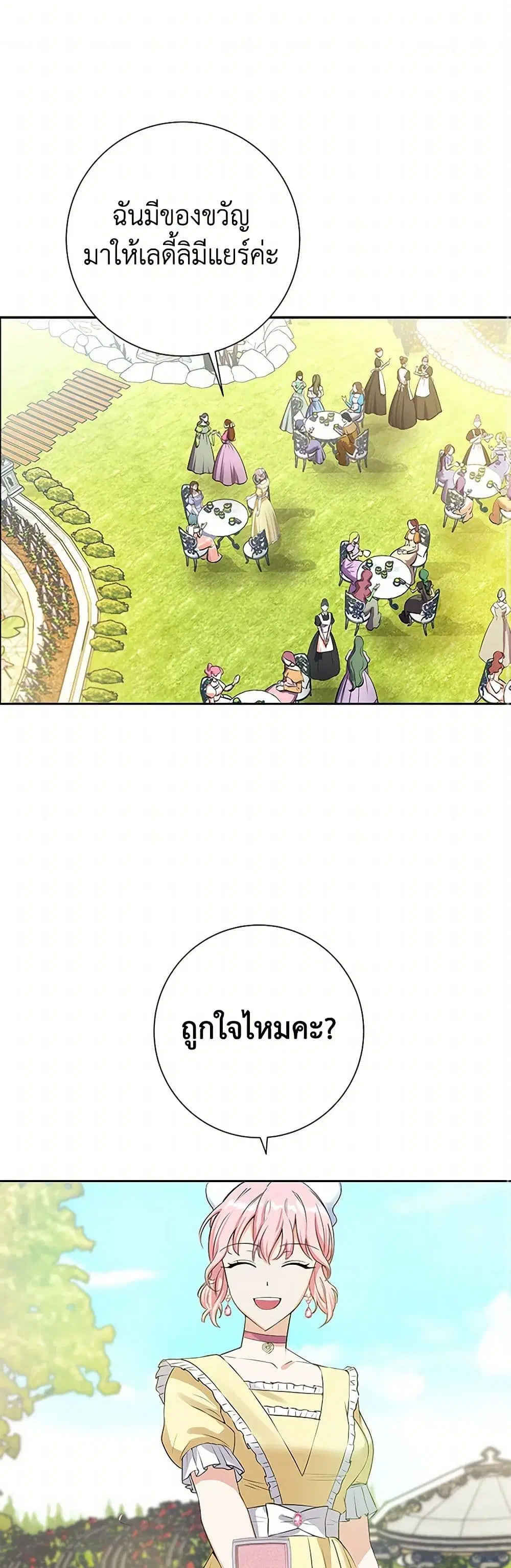 The Villainess Once Said ตอนที่ 3 หน้า 2