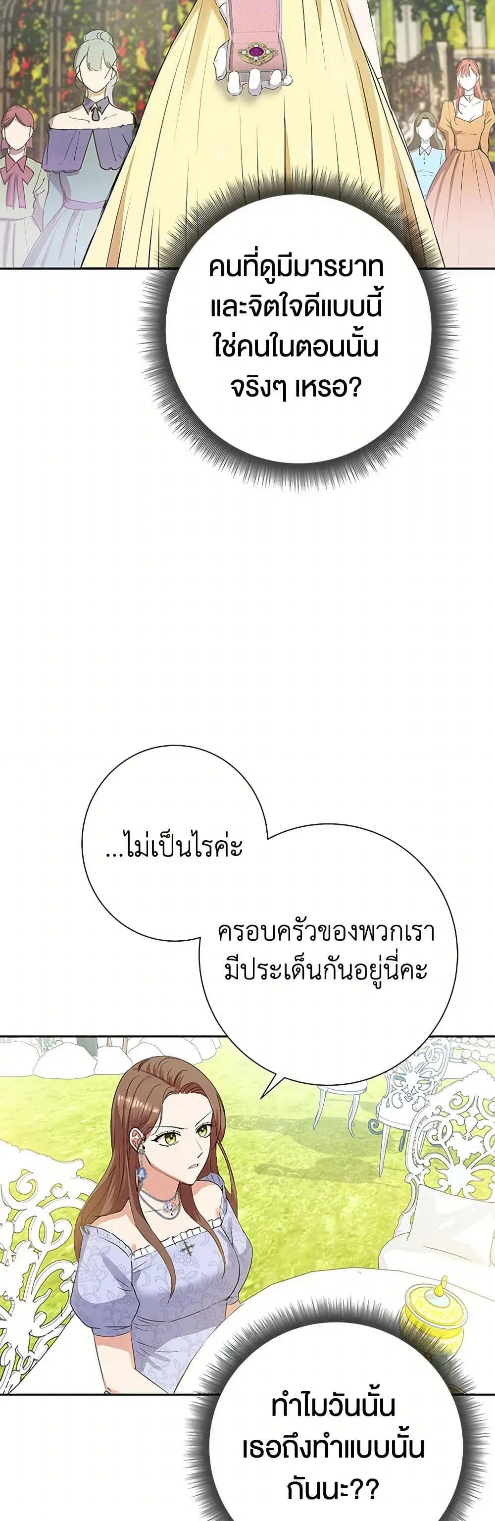 The Villainess Once Said ตอนที่ 3 หน้า 3