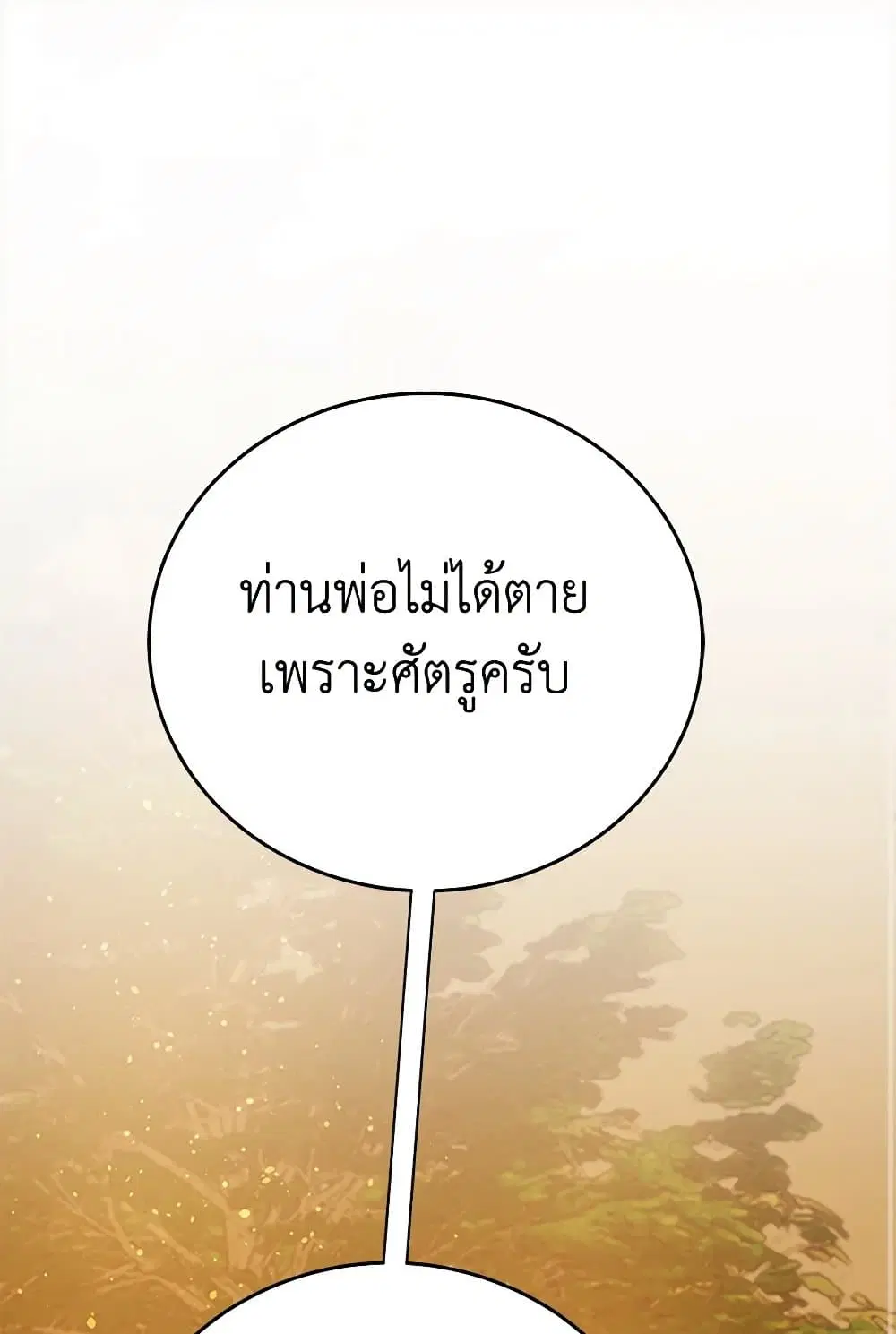The Villainess Once Said ตอนที่ 30 หน้า 2