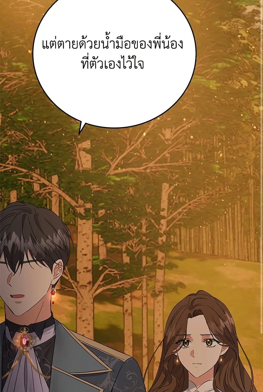 The Villainess Once Said ตอนที่ 30 หน้า 3