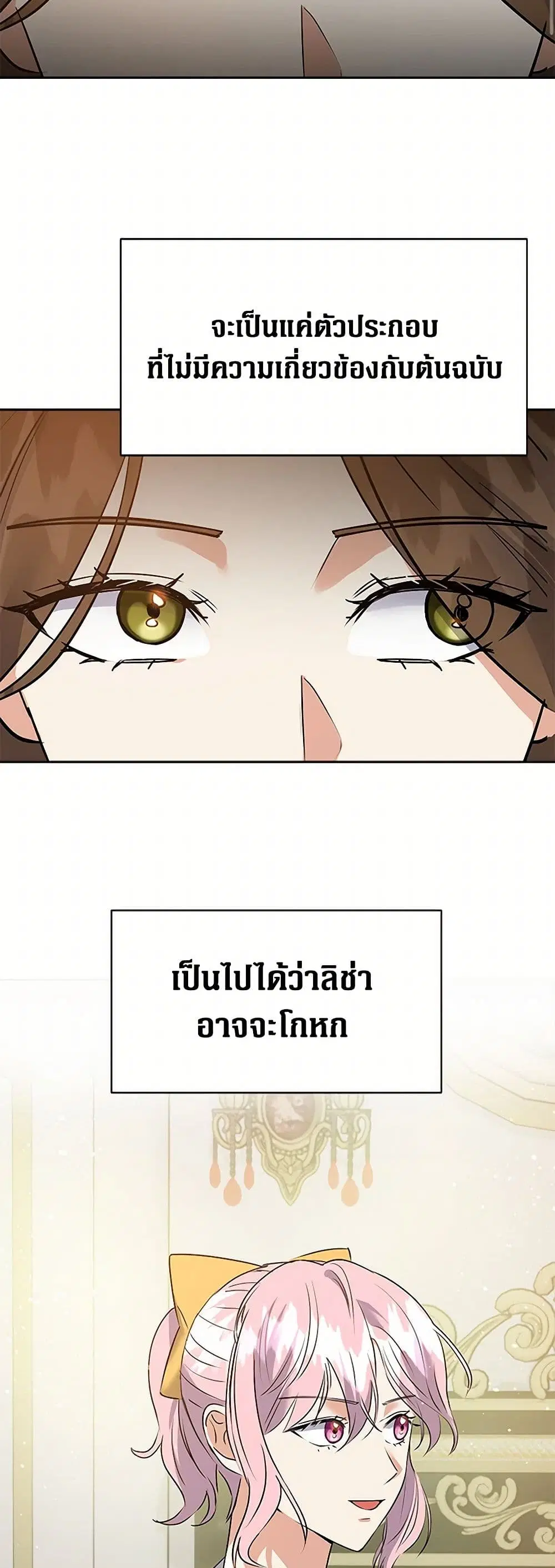 The Villainess Once Said ตอนที่ 31 หน้า 3