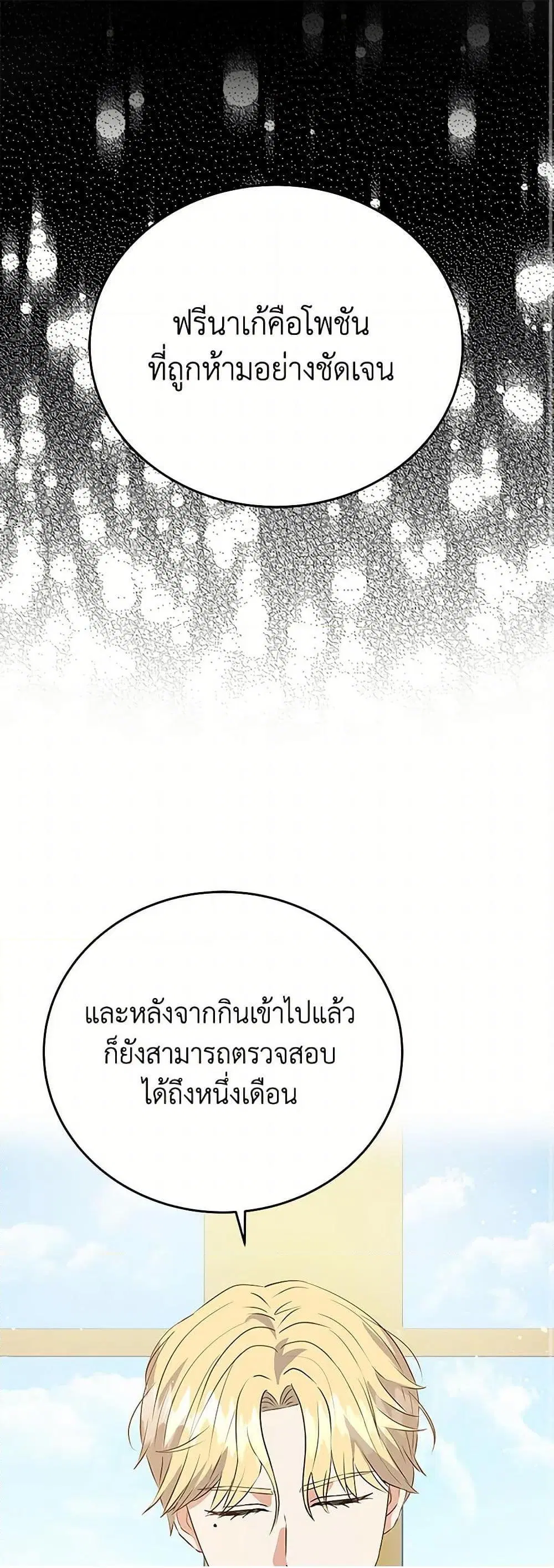 The Villainess Once Said ตอนที่ 32 หน้า 2