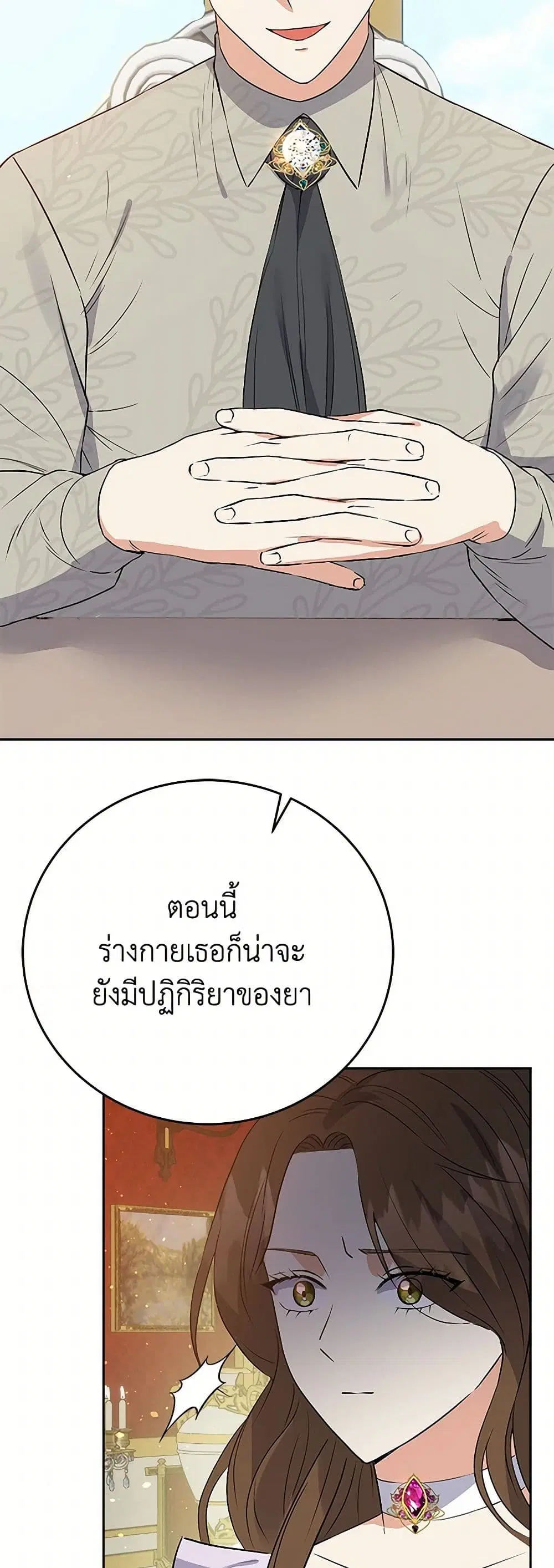 The Villainess Once Said ตอนที่ 32 หน้า 3