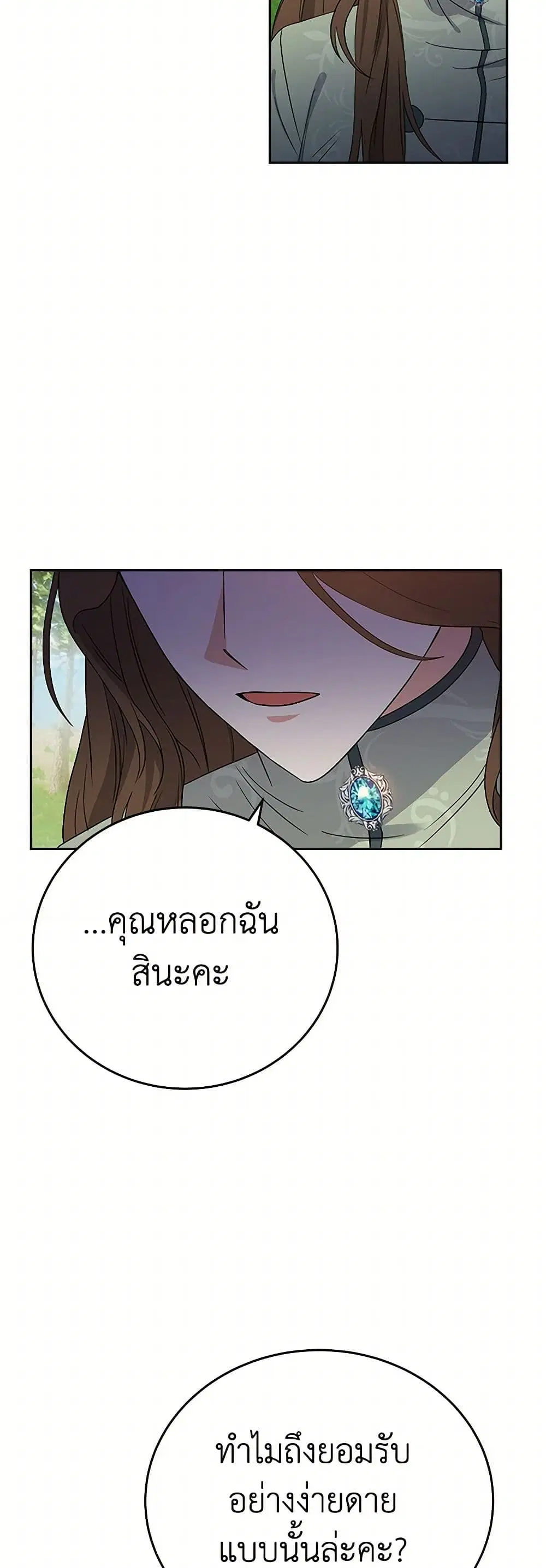The Villainess Once Said ตอนที่ 37 หน้า 3