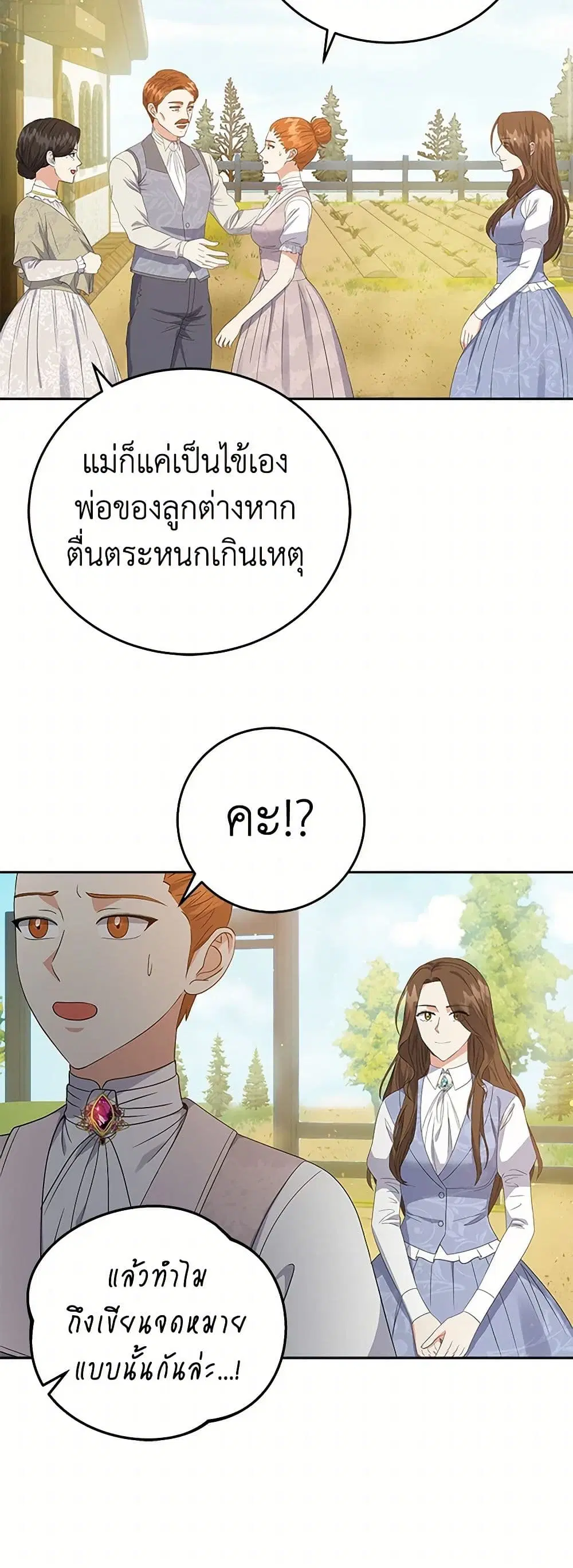 The Villainess Once Said ตอนที่ 38 หน้า 3